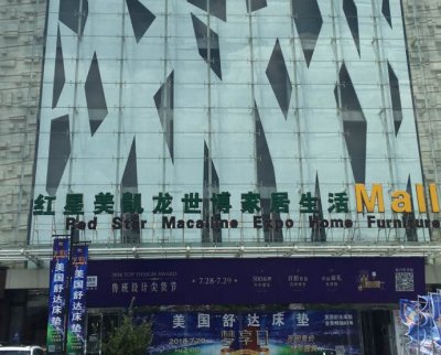 滑軌屏案例之濟(jì)南紅星美凱龍世博家居生活廣場 滑軌屏案例之濟(jì)南紅星美凱龍世博家居生活廣場